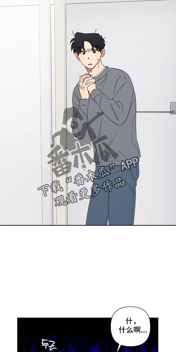 只有我能看见你韩剧结局漫画,第20章：要不还是算了3图