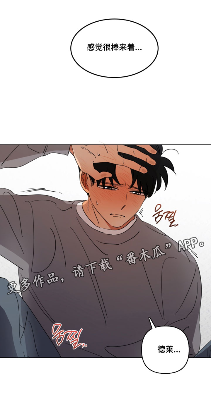 只有我能看见你的脸漫画,第17章：感觉很棒来着4图