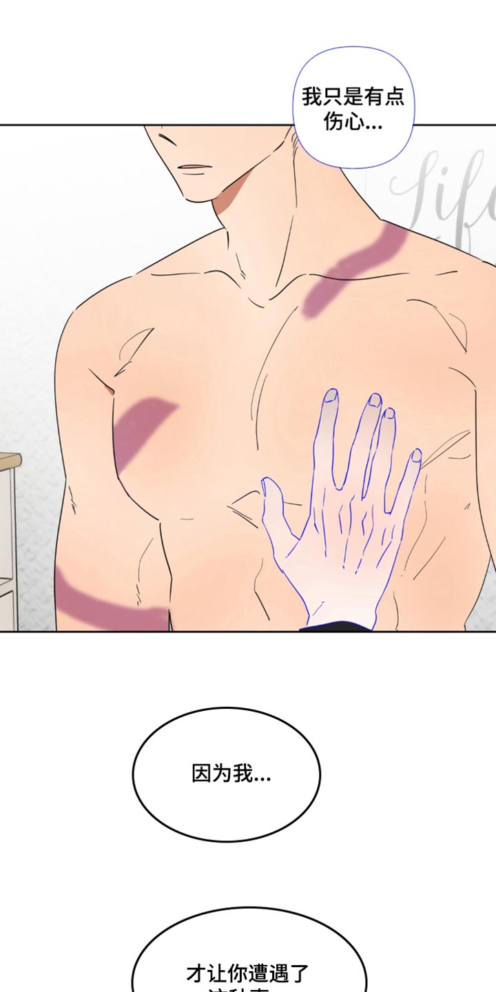 只有我能看见你漫画,第22章：莫名有点害羞5图