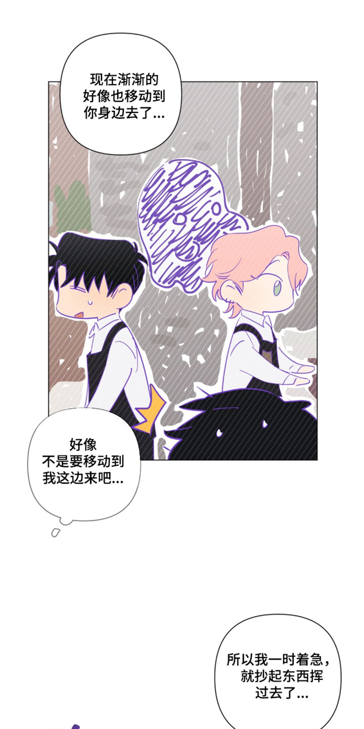 只有我能看见你漫画,第17章：感觉很棒来着3图