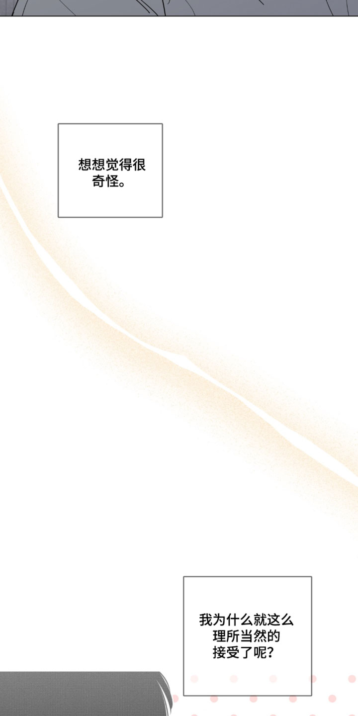 只有我能看见你的脸漫画,第17章：感觉很棒来着5图