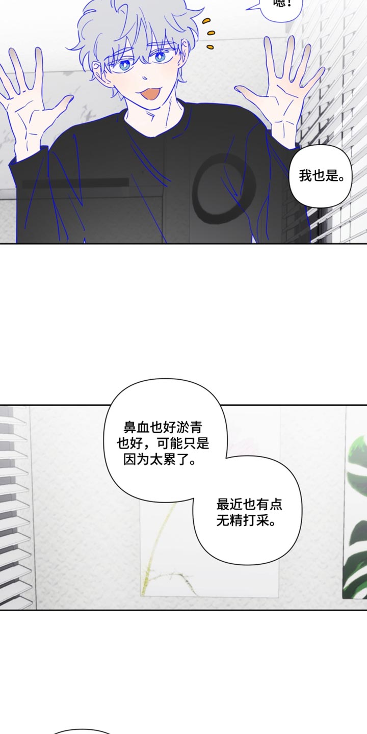 只有我能看见你漫画,第26章：紧紧抱着我吧1图