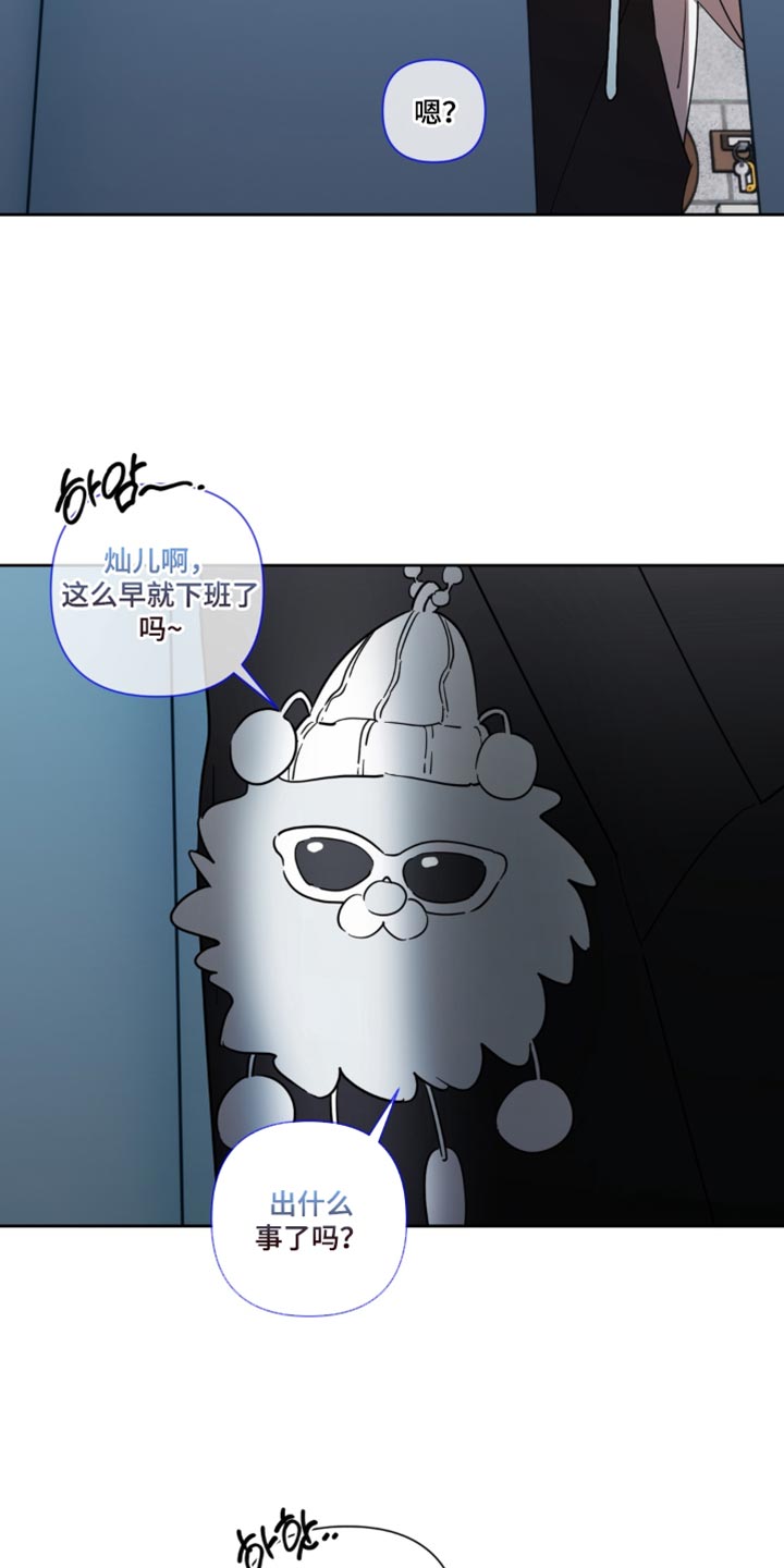 只有我能看见你漫画,第25章：太担心你了4图