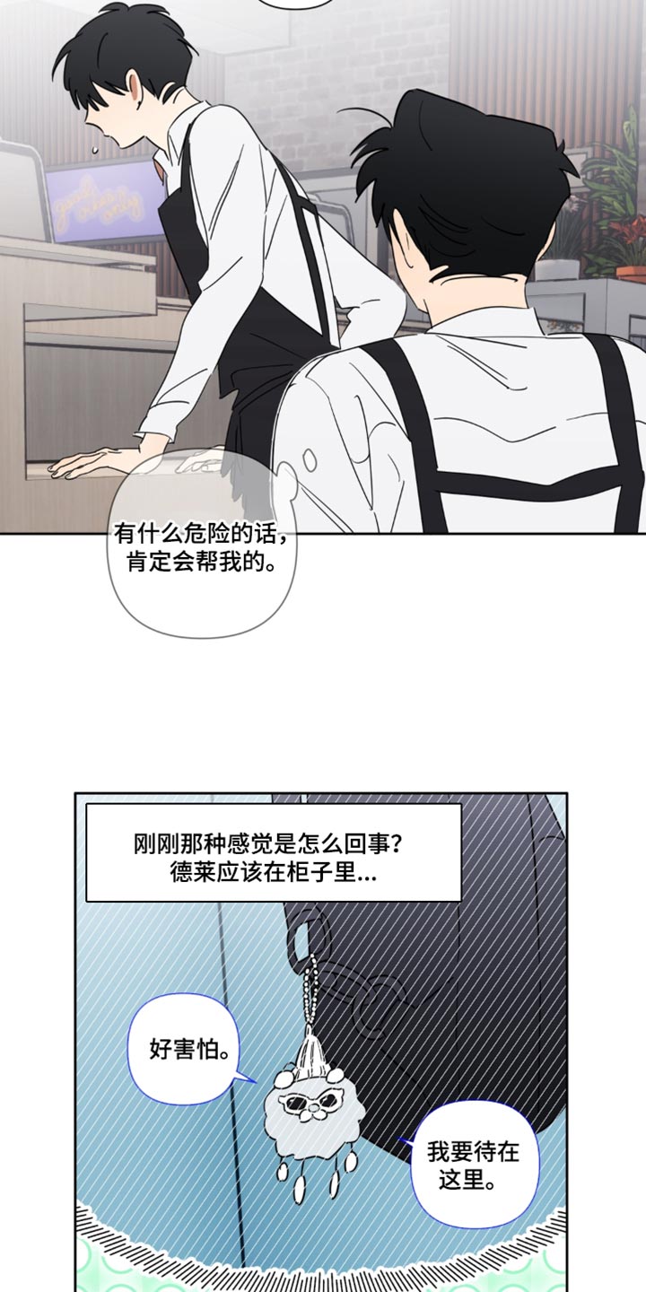 只有我能看见你漫画,第24章：有什么东西5图