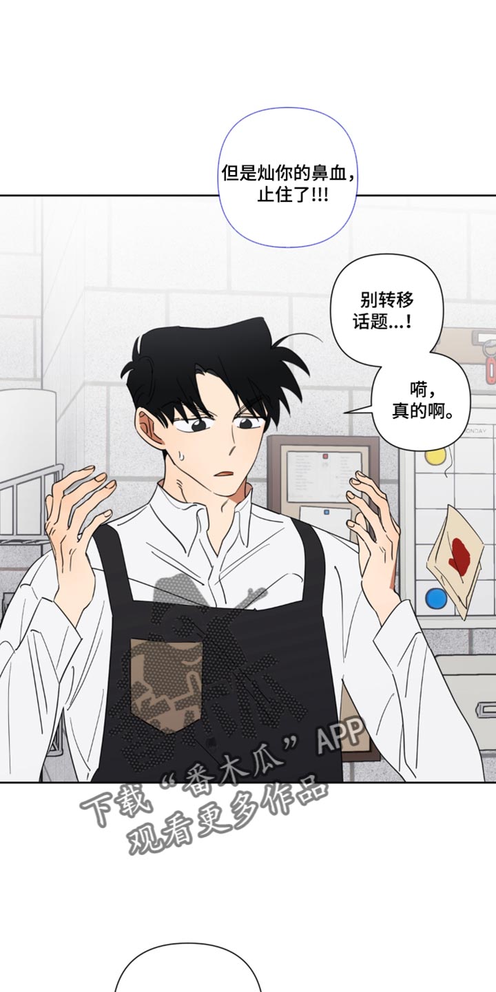 只有我能看见你漫画,第26章：紧紧抱着我吧1图