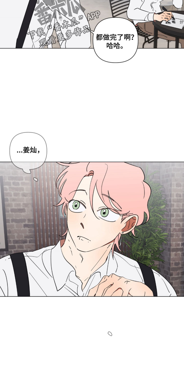 只有我能看见你漫画,第17章：感觉很棒来着5图