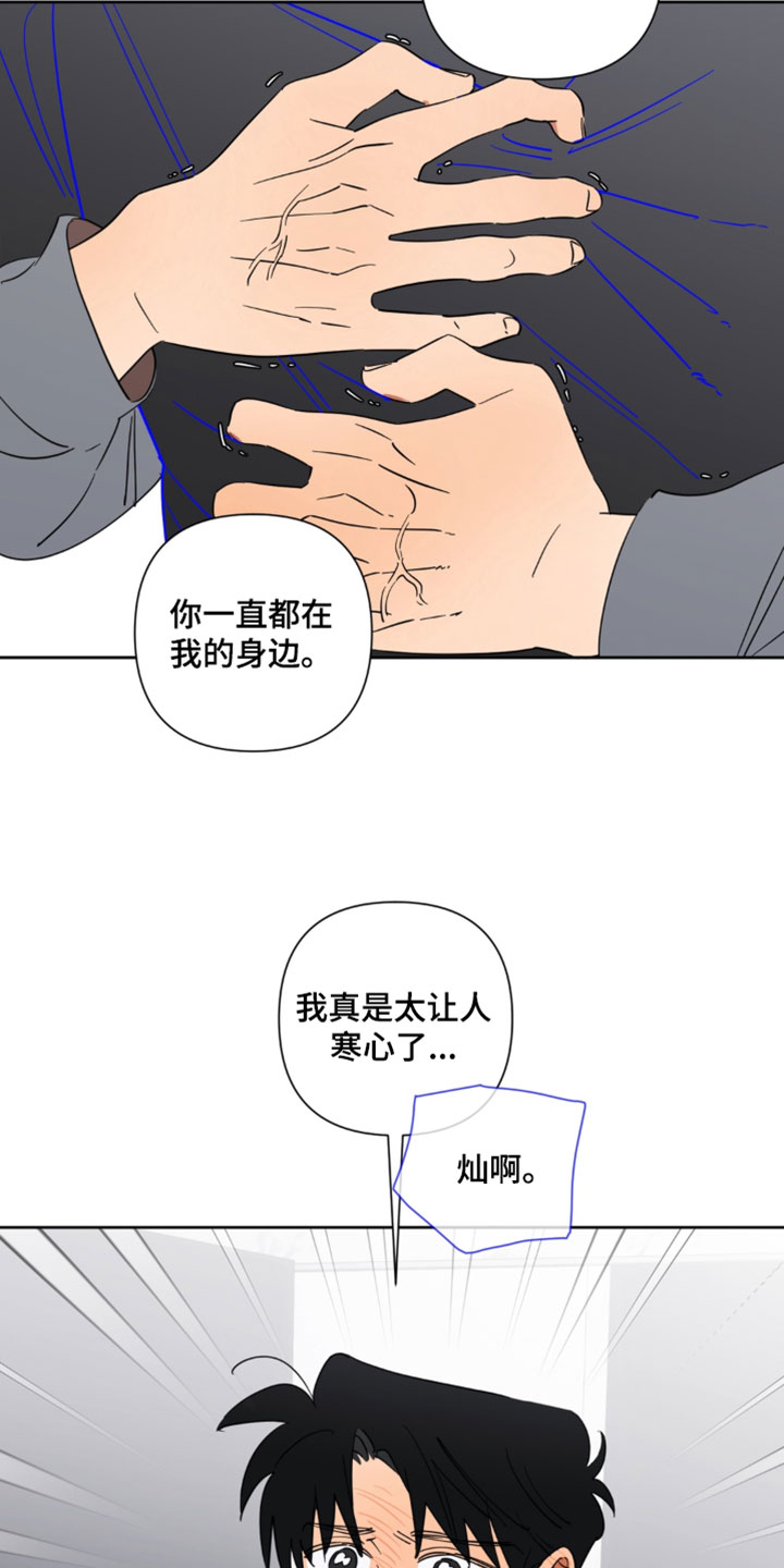 只有我能看见你漫画后续剧情漫画,第21章：我全部都告诉你1图