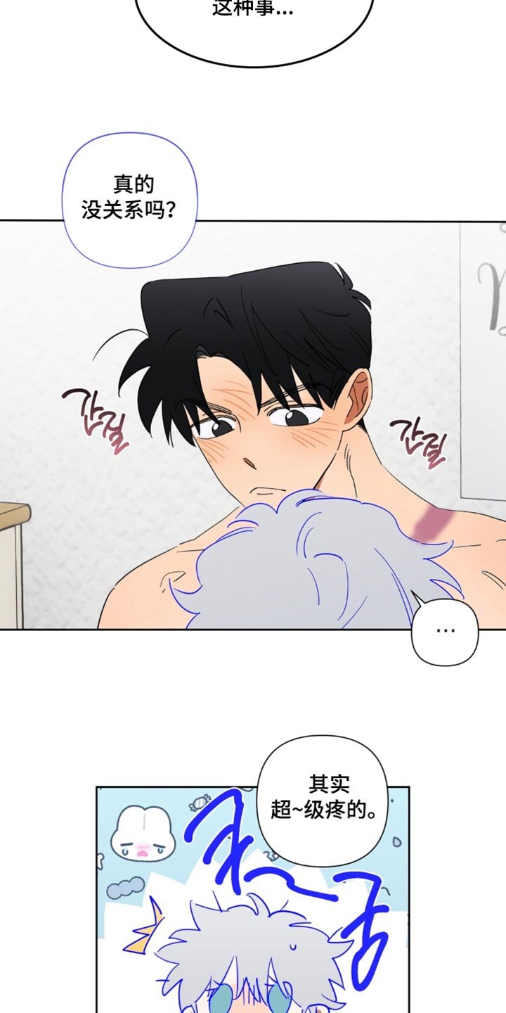 只有我能看见你漫画,第22章：莫名有点害羞1图