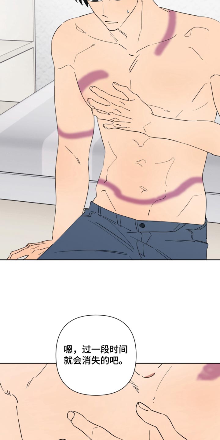 只有我能看见你漫画,第22章：莫名有点害羞2图