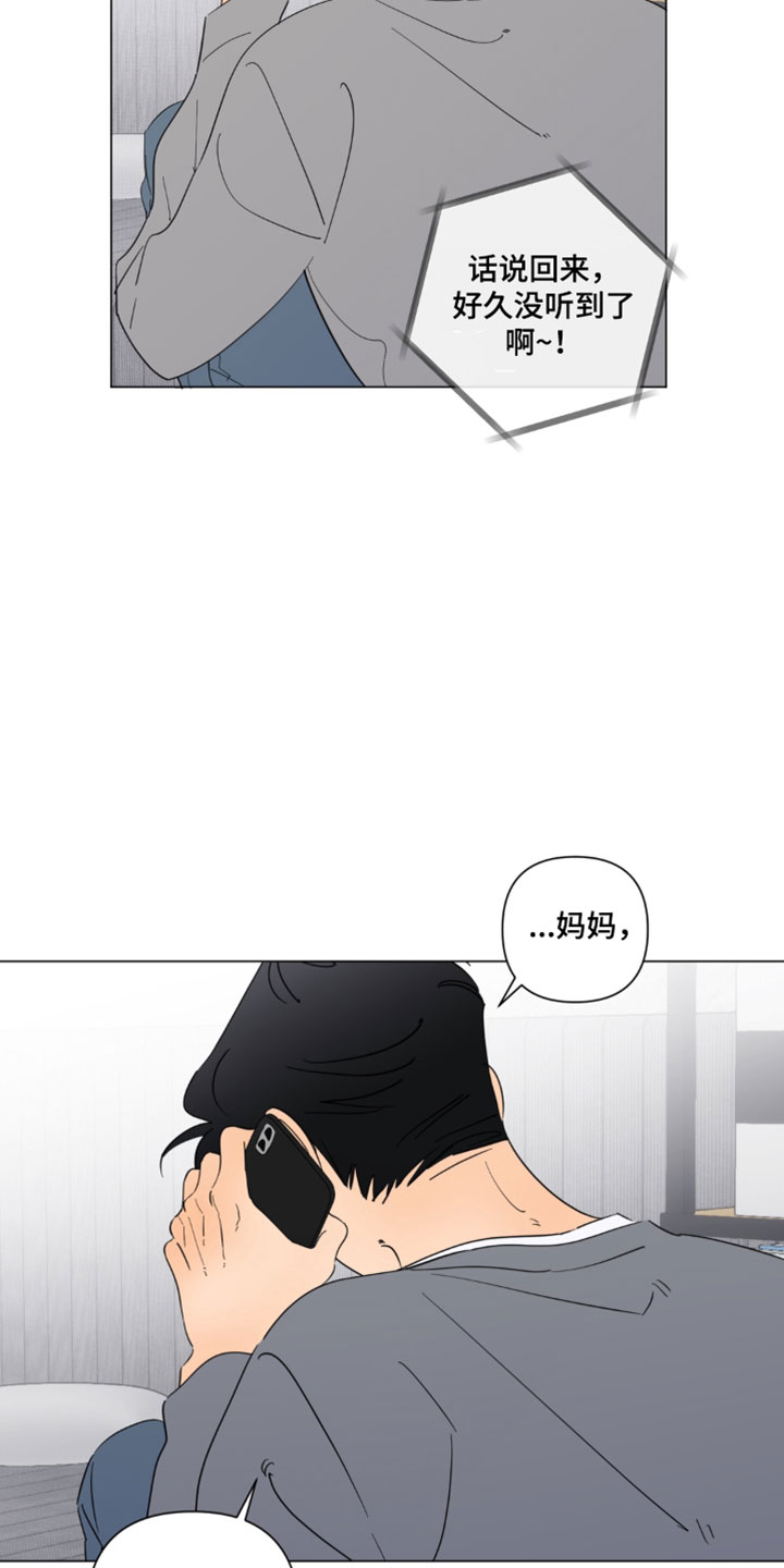 只有我能看见你漫画,第19章：我好想你4图