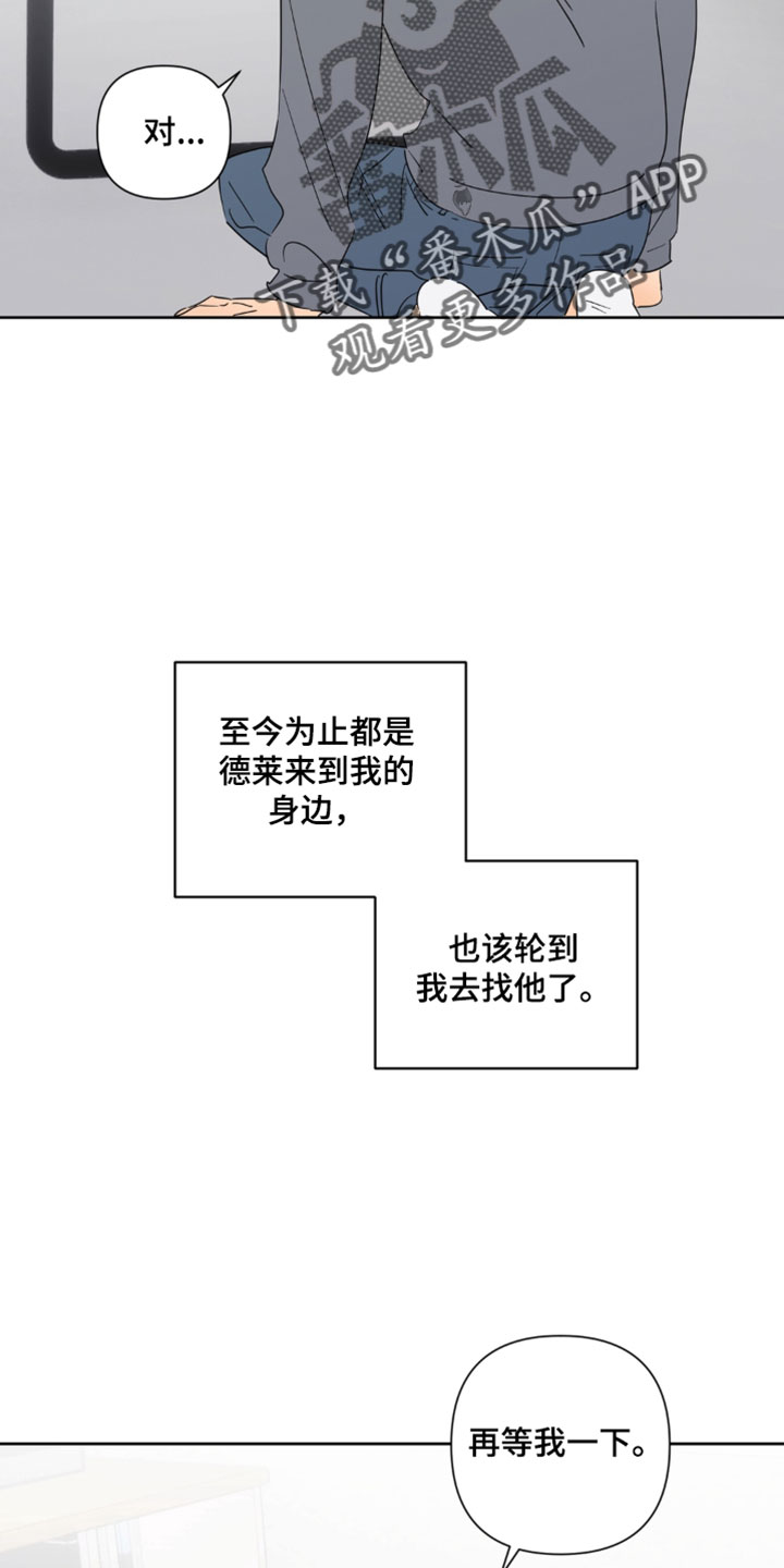 只有我能看见你韩剧漫画,第20章：要不还是算了2图