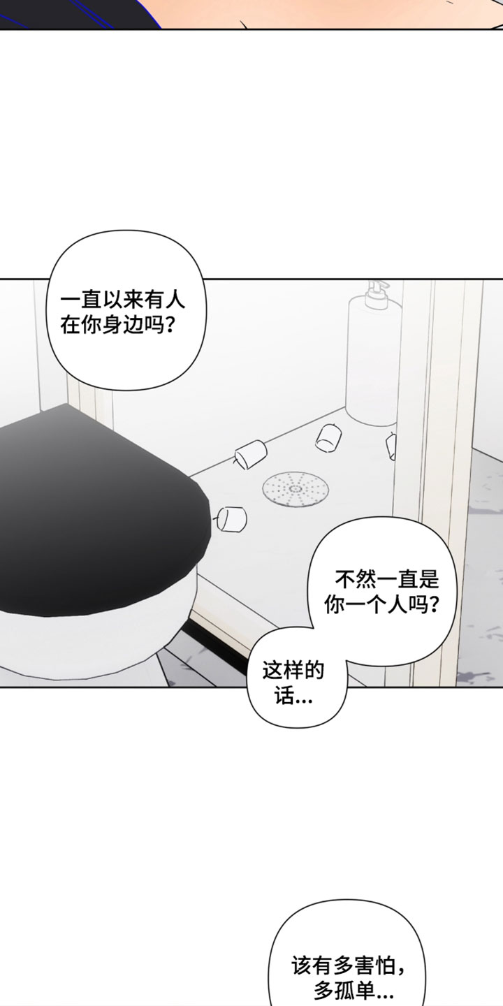 只有我能看见你漫画后续剧情漫画,第21章：我全部都告诉你5图