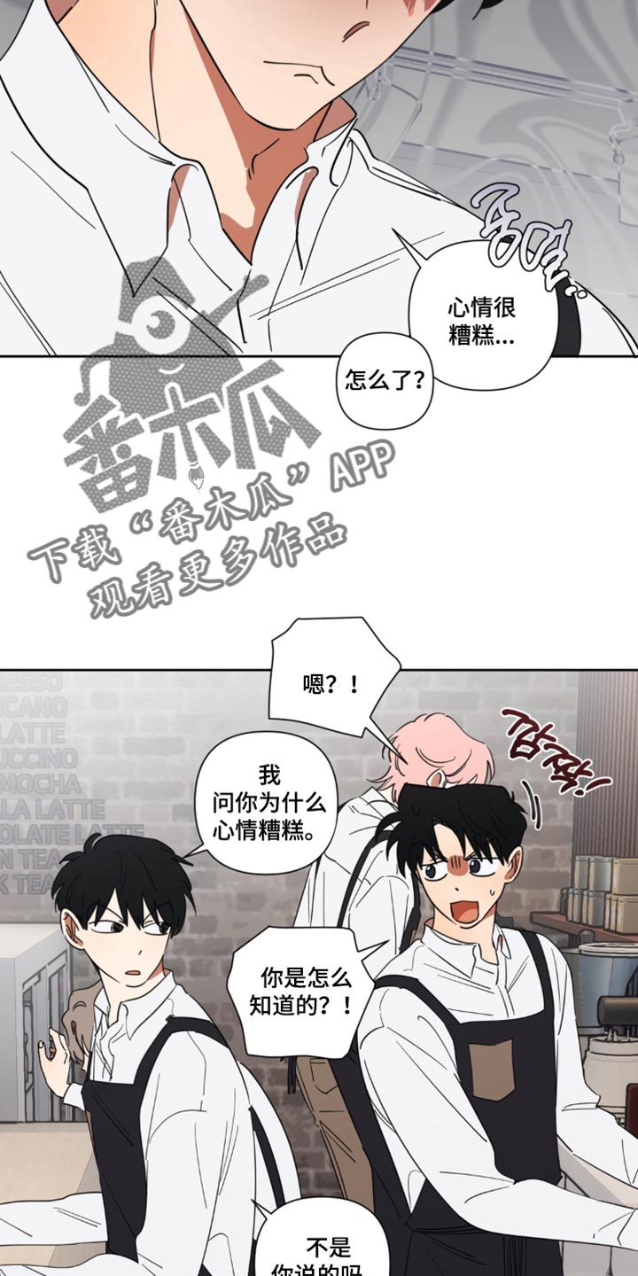 只有我能看见你漫画,第25章：太担心你了4图