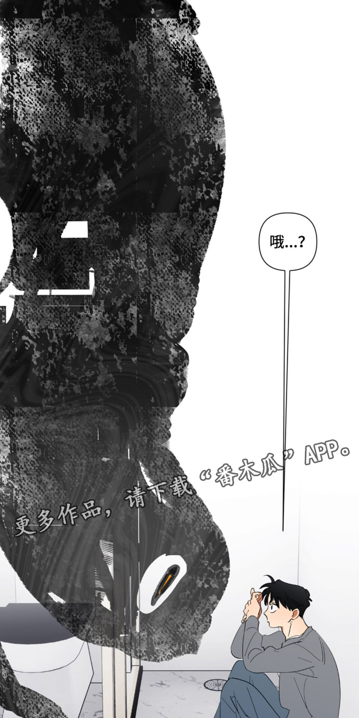 只有我能看见你韩剧结局漫画,第20章：要不还是算了2图