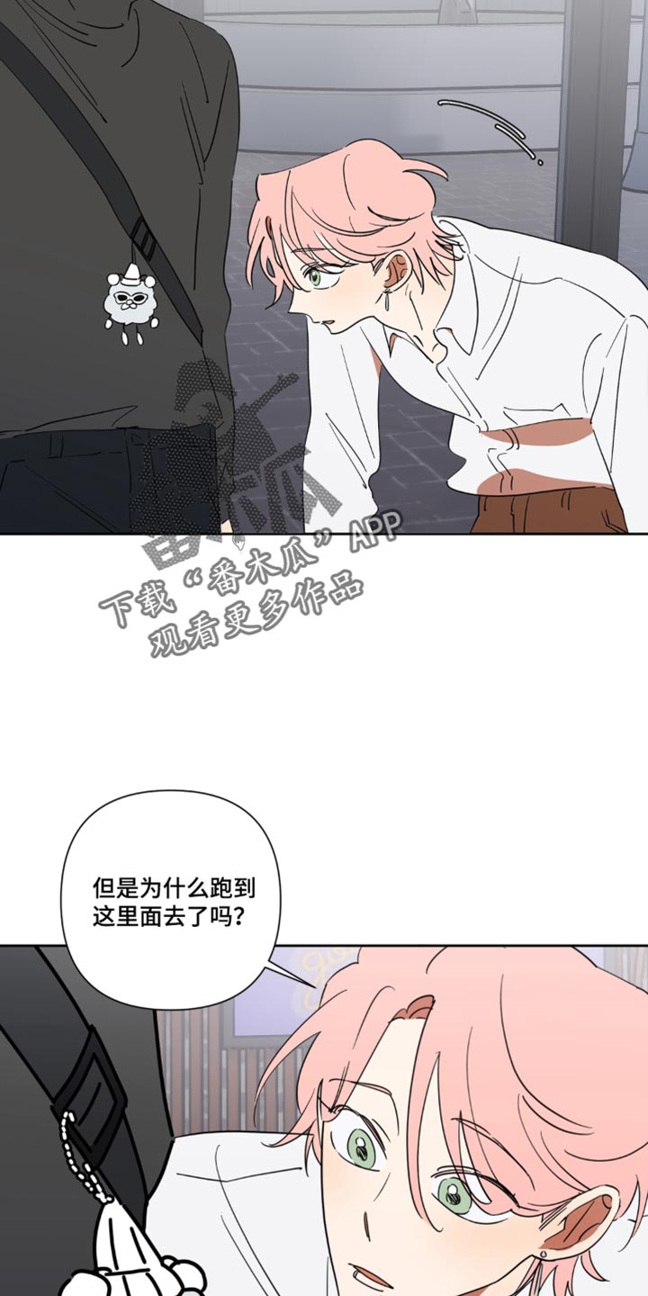 只有我能看见你漫画,第23章：解雇3图