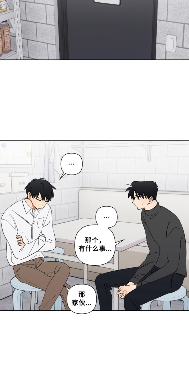 只有我能看见你漫画,第23章：解雇2图