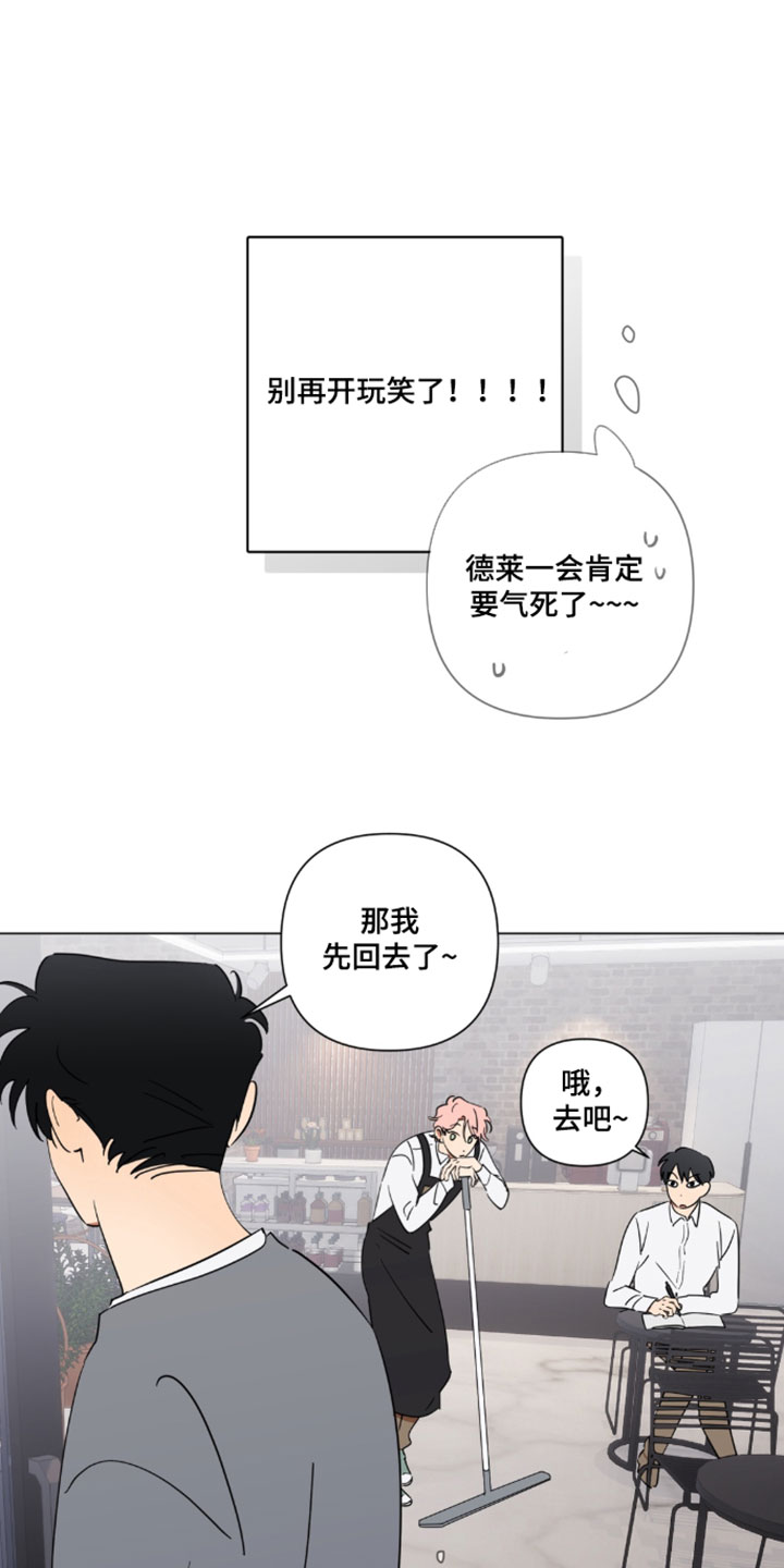 只有我能看见你的脸漫画,第16章：别再开玩笑了1图