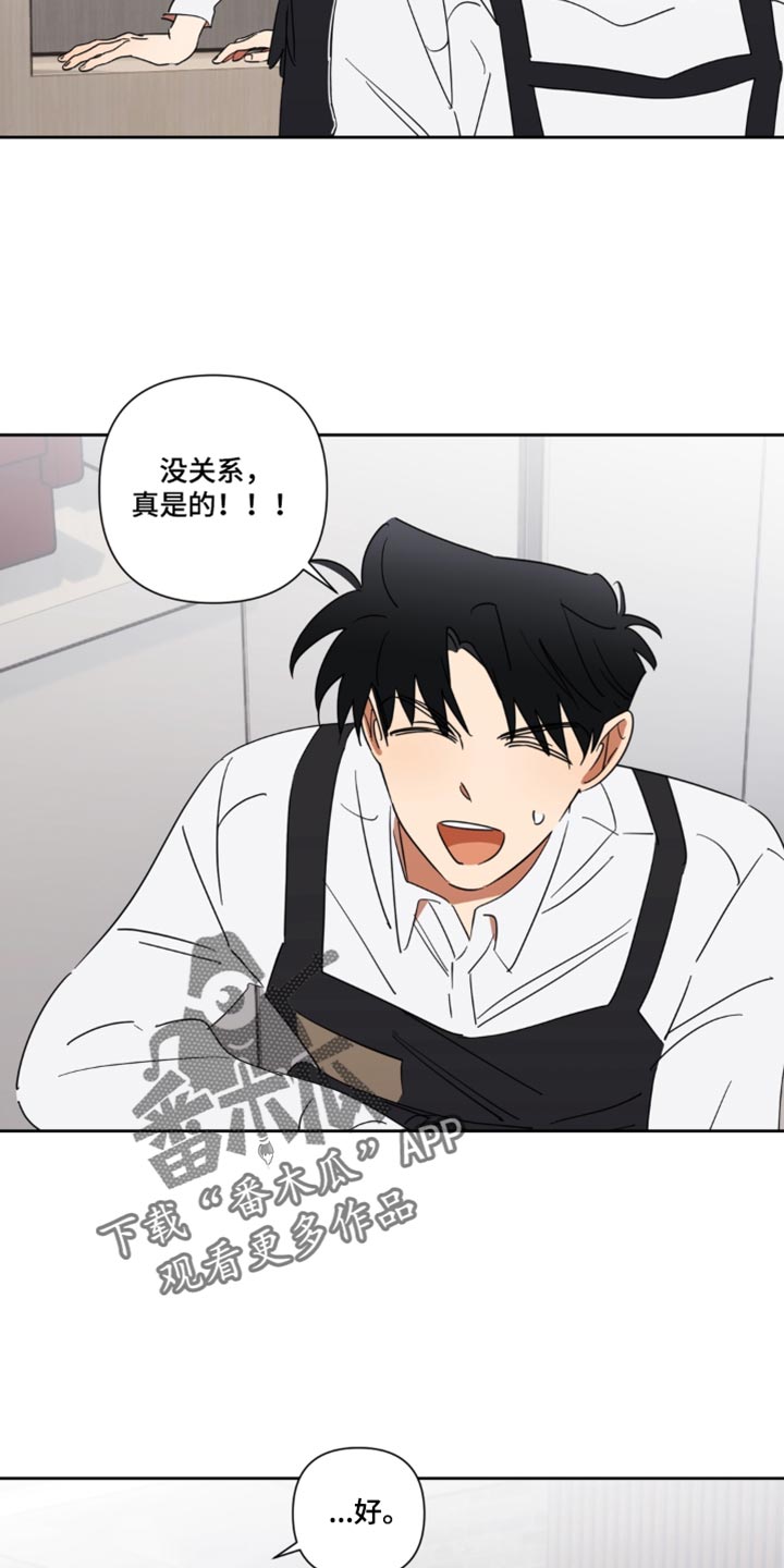 只有我能看见你漫画,第24章：有什么东西4图