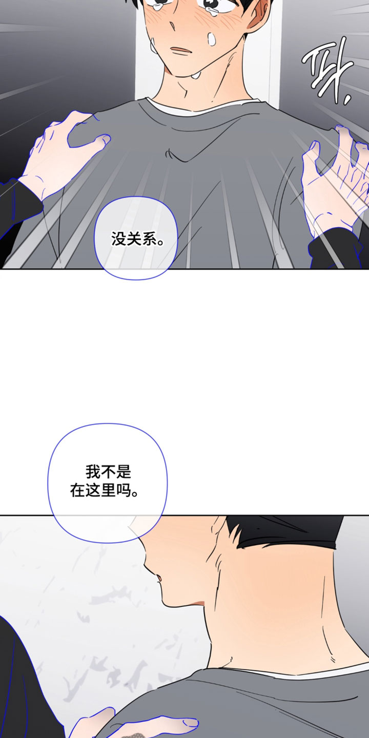 只有我能看见你漫画后续剧情漫画,第21章：我全部都告诉你2图