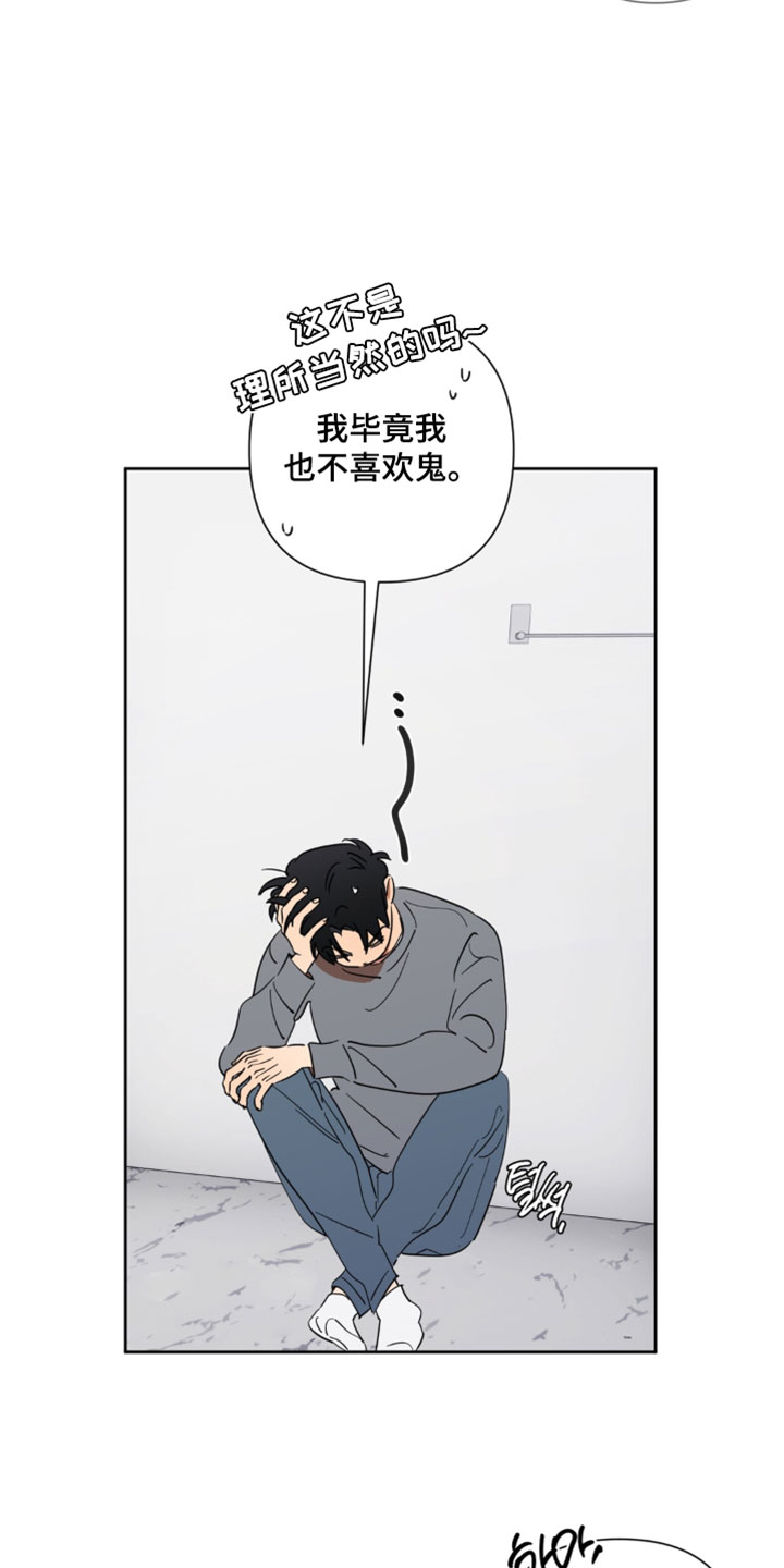 只有我能看见你韩剧结局漫画,第20章：要不还是算了1图