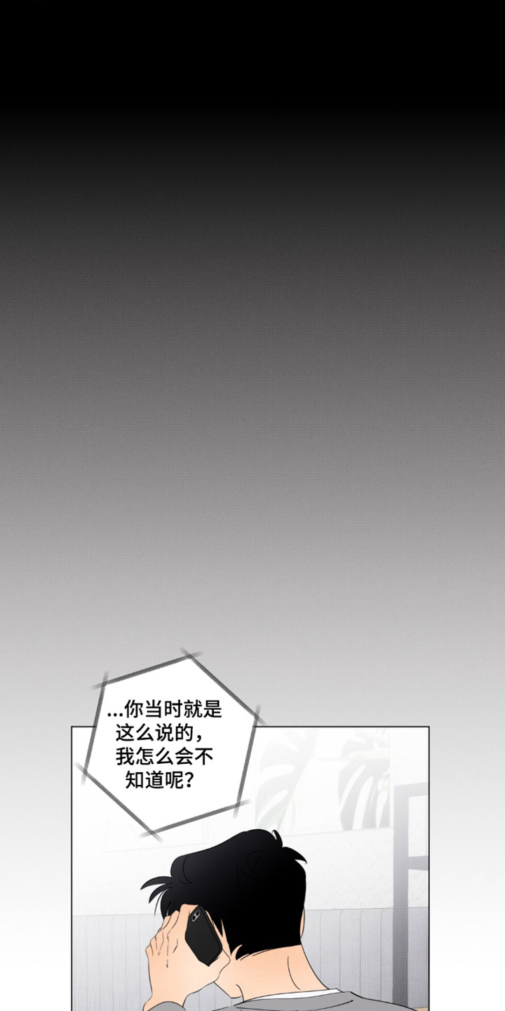 只有我能看见你漫画,第19章：我好想你3图