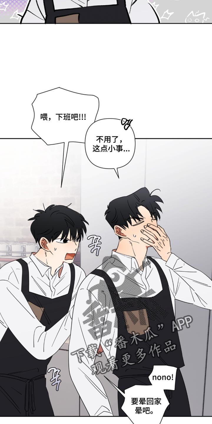 只有我能看见你漫画,第25章：太担心你了1图