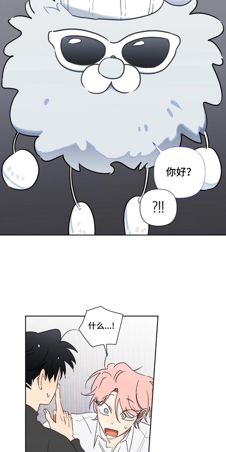 只有我能看见你漫画,第23章：解雇4图