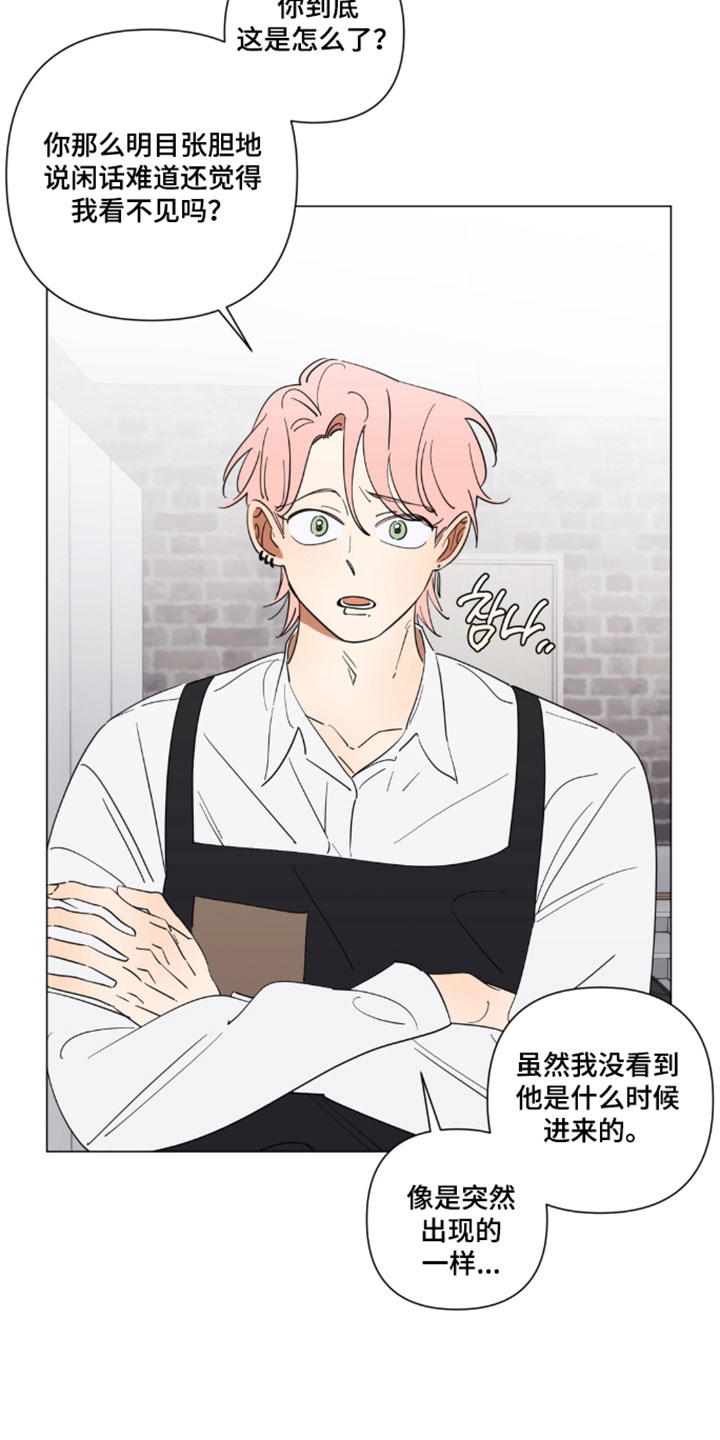 只有我能看见你漫画,第16章：别再开玩笑了2图