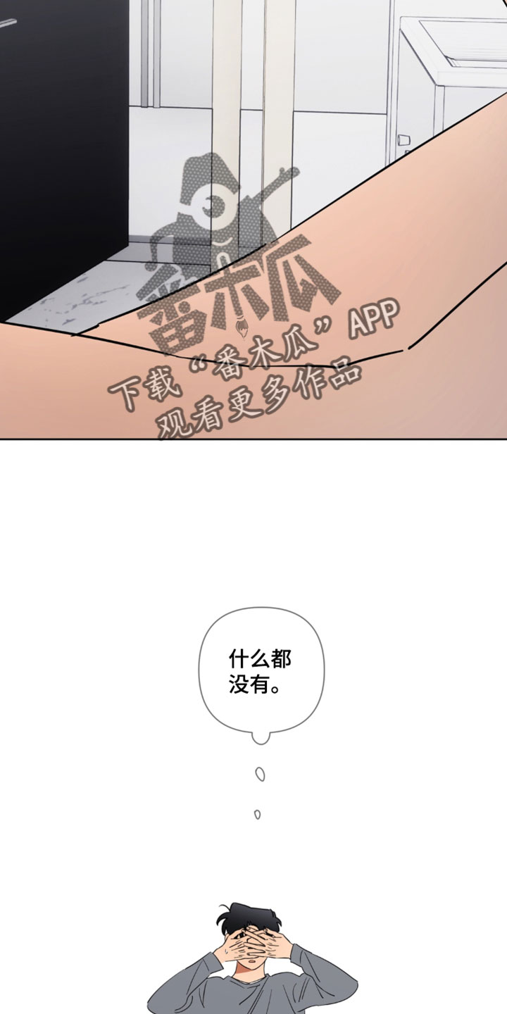 只有我能看见你韩剧结局漫画,第20章：要不还是算了3图