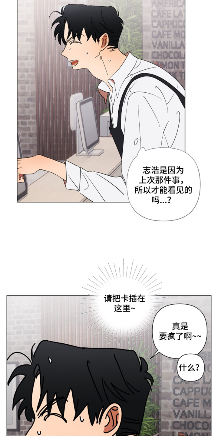 只有我能看见你的脸漫画,第16章：别再开玩笑了5图