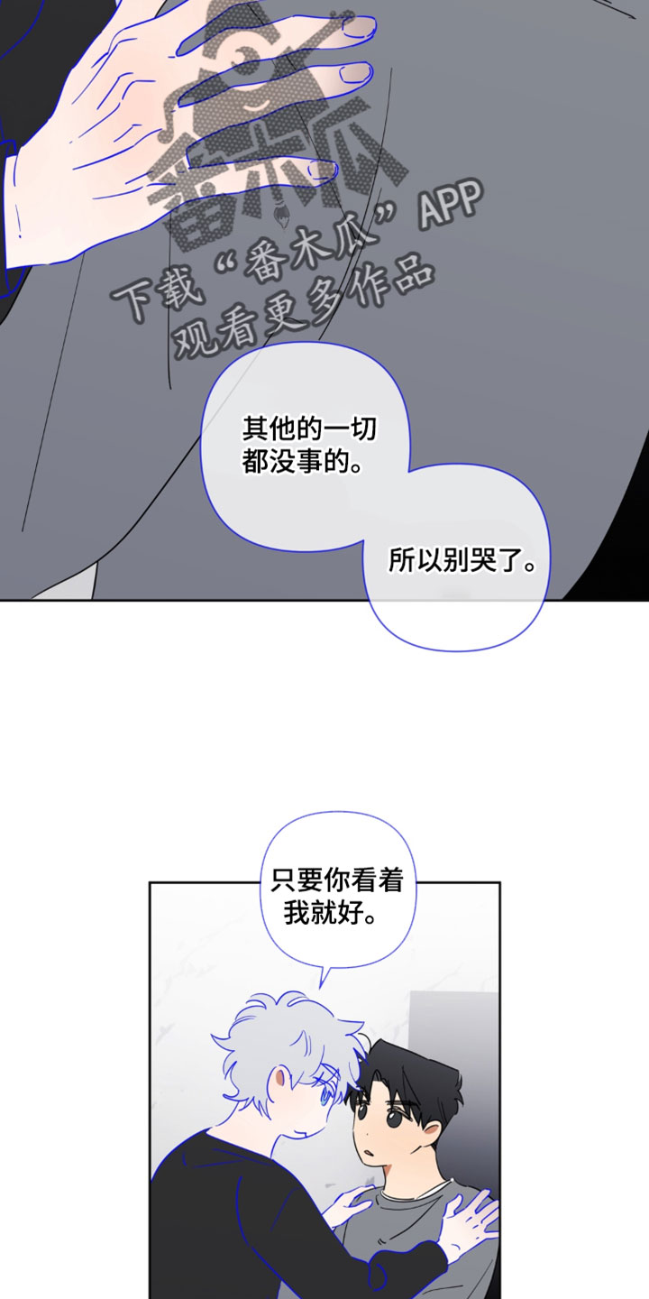 只有我能看见你漫画后续剧情漫画,第21章：我全部都告诉你3图