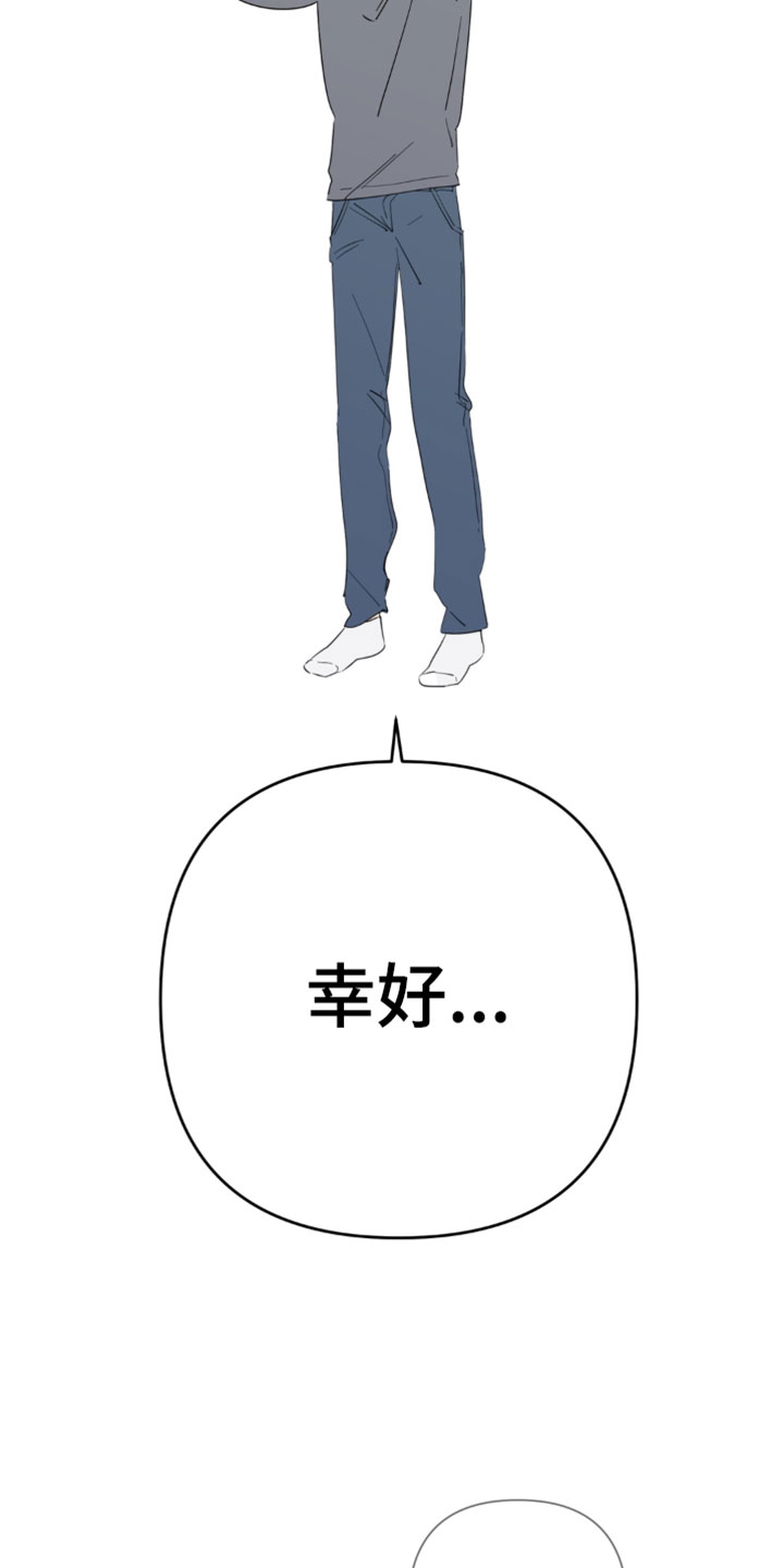 只有我能看见你韩剧结局漫画,第20章：要不还是算了4图