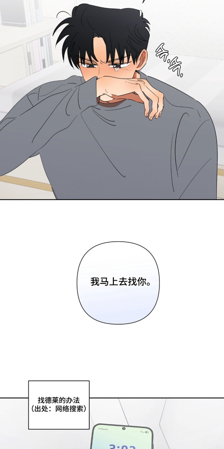 只有我能看见你韩剧漫画,第20章：要不还是算了3图