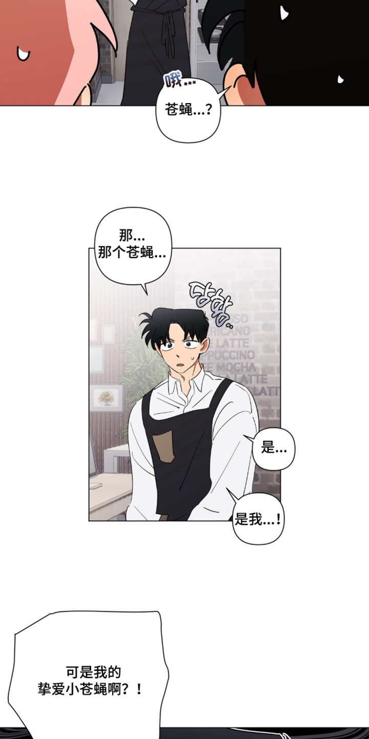 只有我能看见你的脸漫画,第16章：别再开玩笑了4图