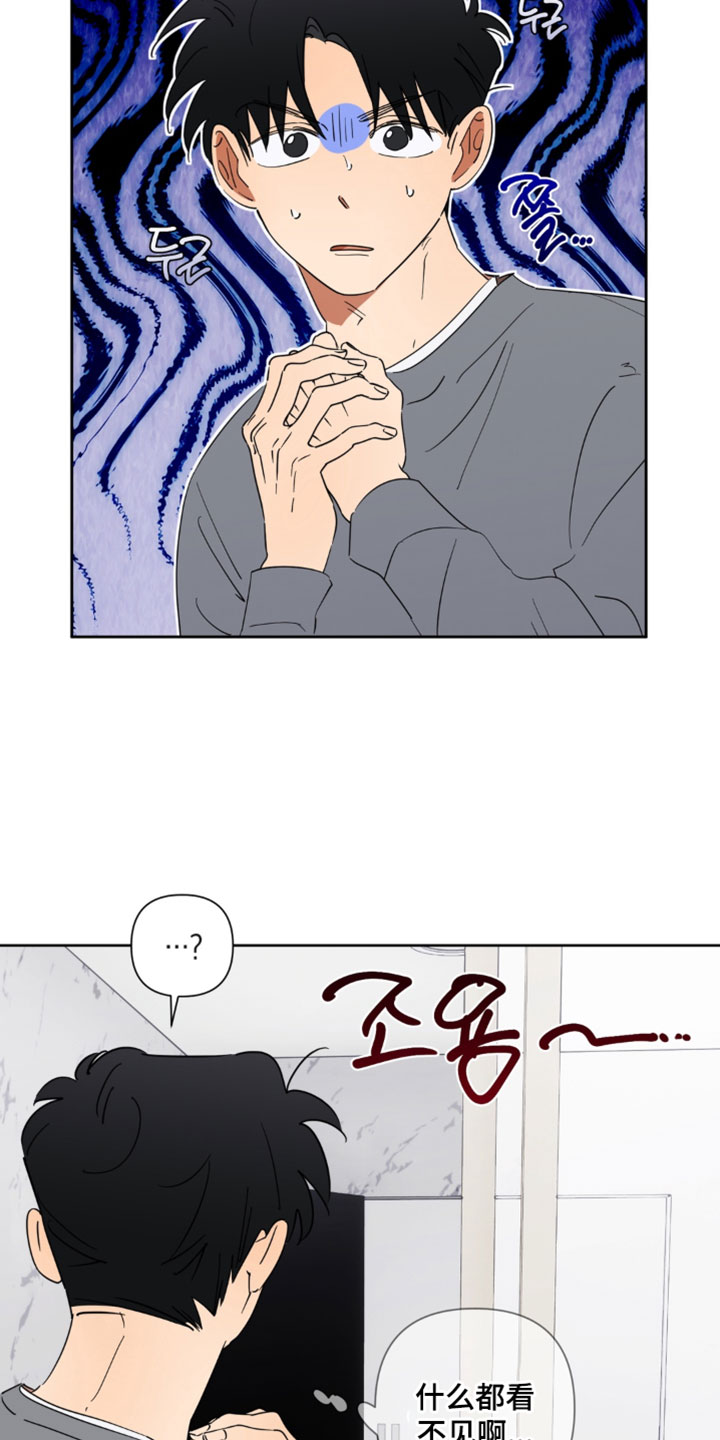 只有我能看见你韩剧结局漫画,第20章：要不还是算了5图