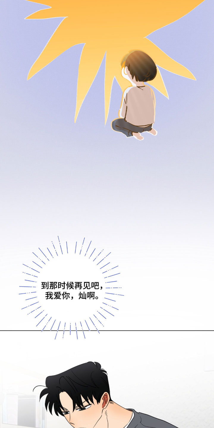 只有我能看见你剧情漫画,第19章：我好想你3图
