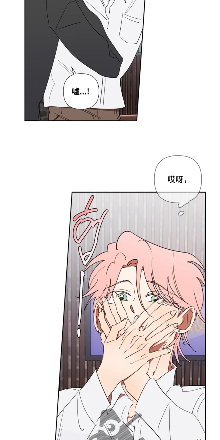 只有我能看见你漫画,第23章：解雇5图