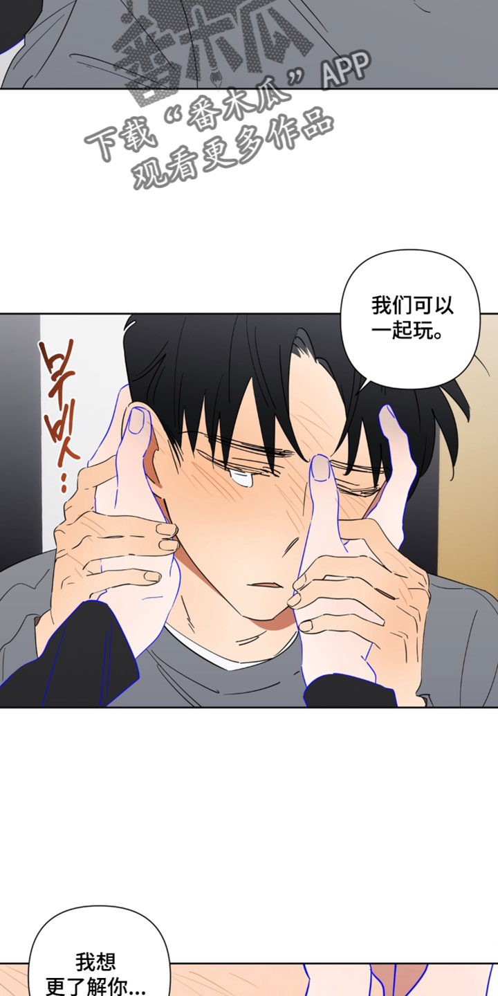 只有我能看见你漫画后续剧情漫画,第21章：我全部都告诉你2图