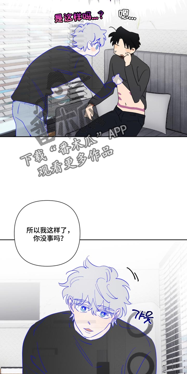 只有我能看见你漫画,第26章：紧紧抱着我吧3图