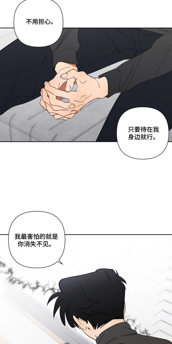 只有我能看见你漫画,第26章：紧紧抱着我吧2图