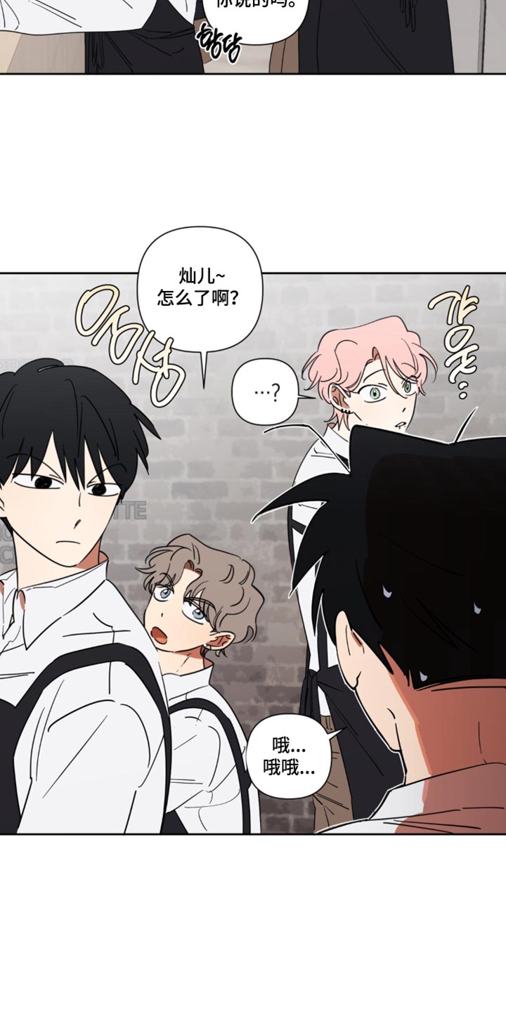 只有我能看见你漫画,第25章：太担心你了5图