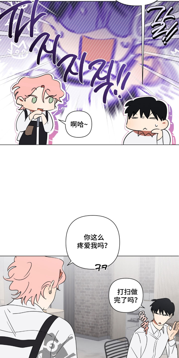 只有我能看见你漫画,第17章：感觉很棒来着4图