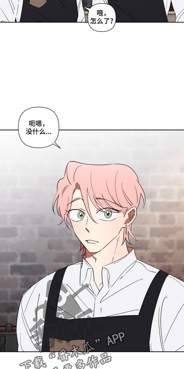 只有我能看见你漫画,第26章：紧紧抱着我吧4图