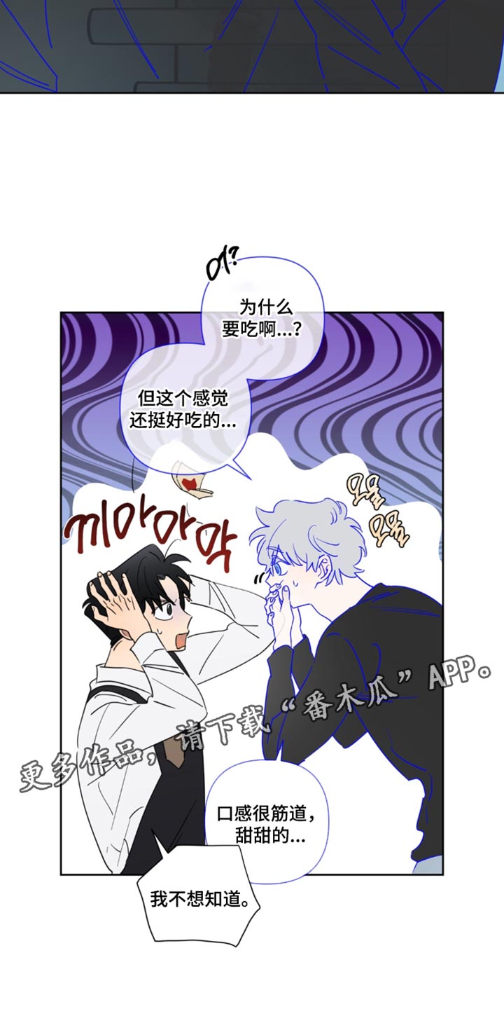 只有我能看见你漫画,第25章：太担心你了4图