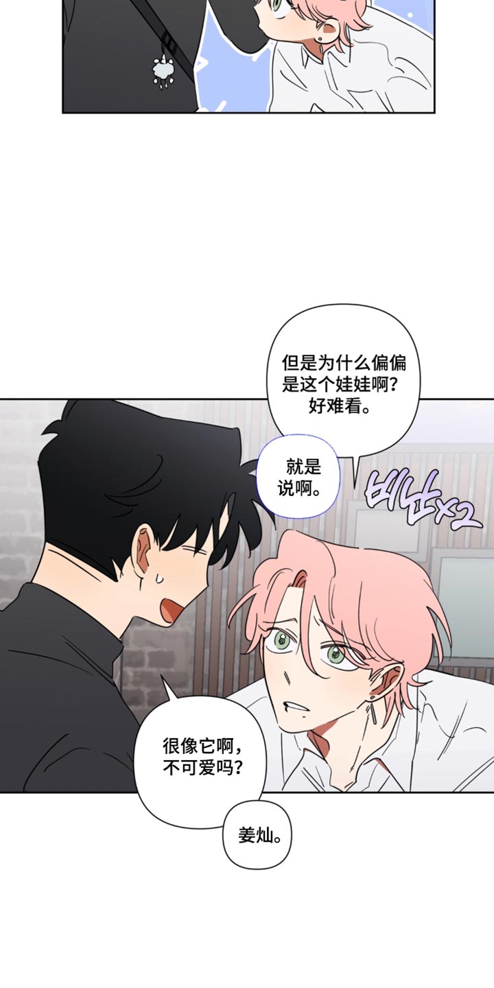 只有我能看见你漫画,第23章：解雇5图