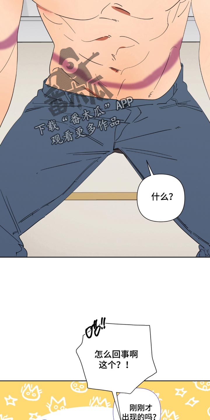 只有我能看见你漫画,第22章：莫名有点害羞5图