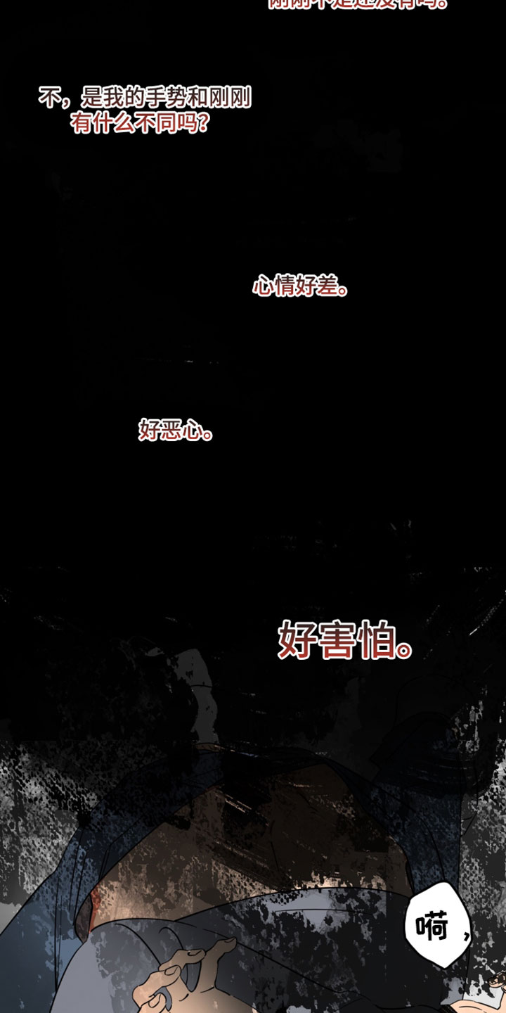只有我能看见你的脸漫画,第21章：我全部都告诉你5图