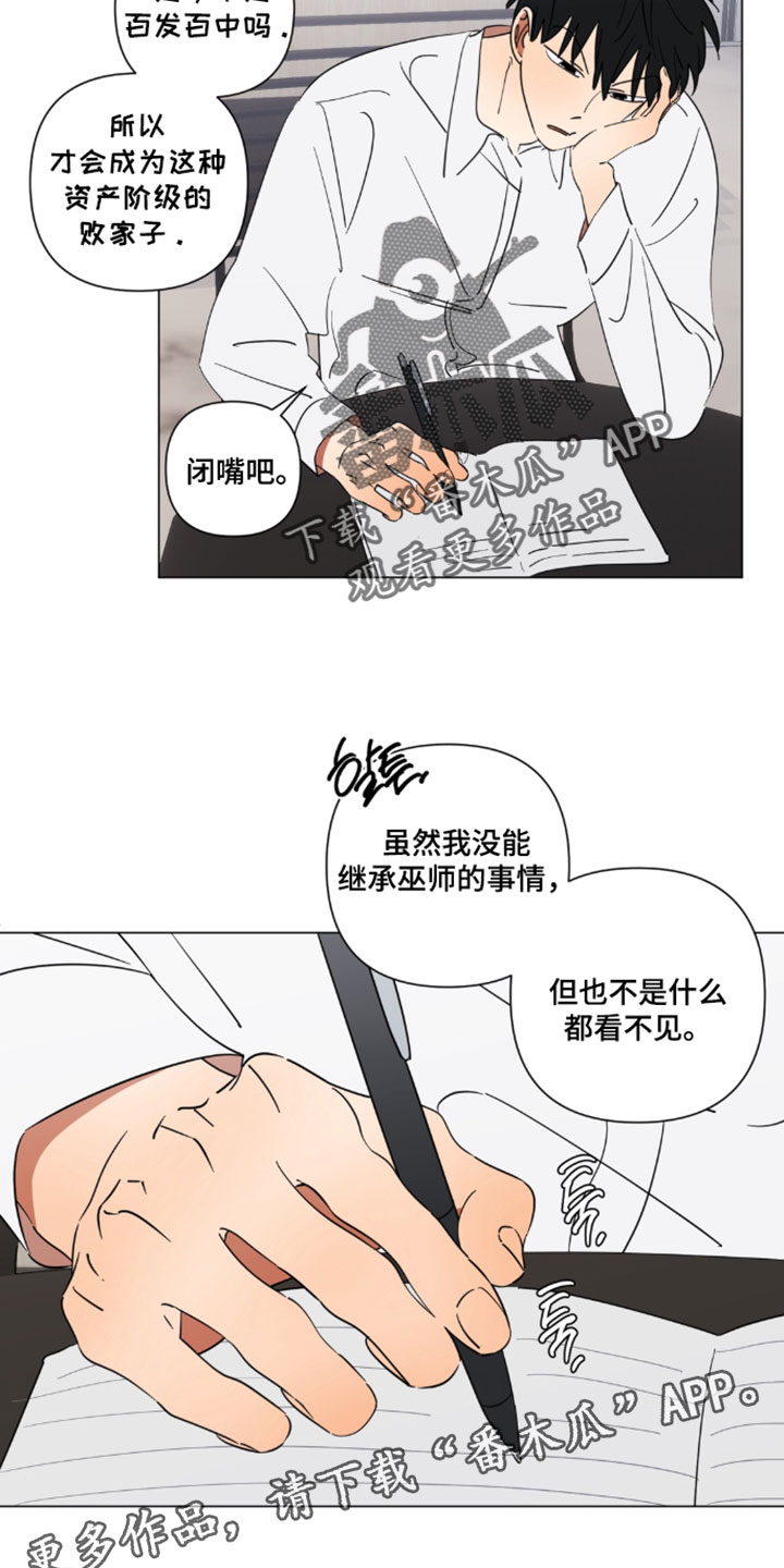 只有我能看见你的脸漫画,第16章：别再开玩笑了4图