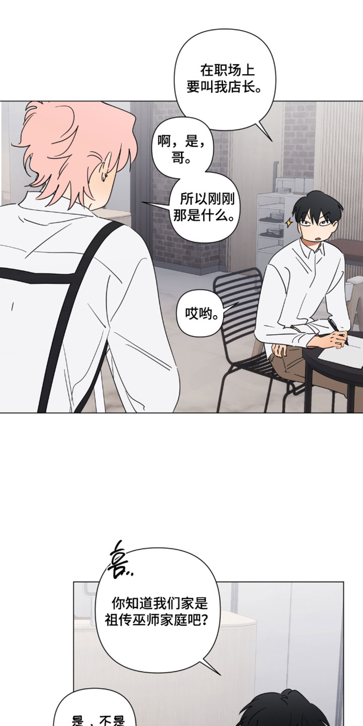 只有我能看见你的脸漫画,第16章：别再开玩笑了3图