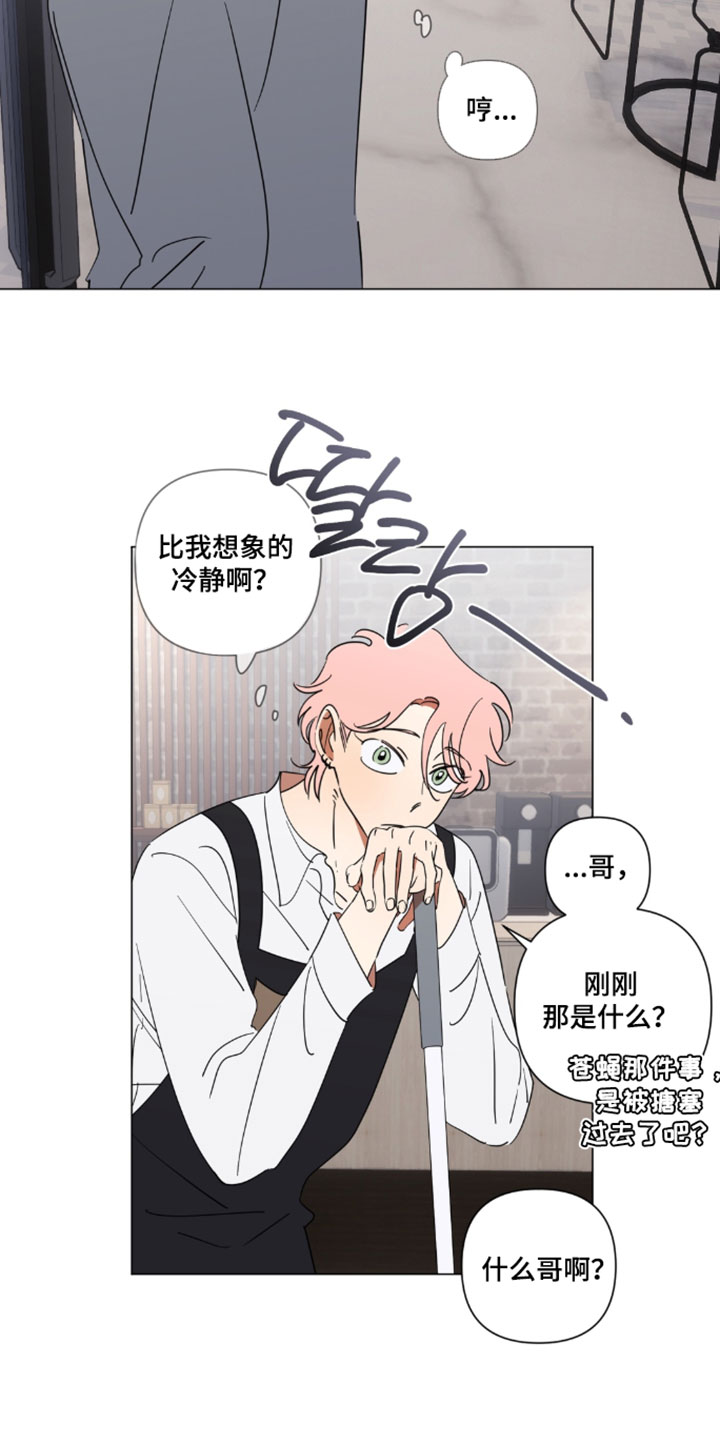只有我能看见你的脸漫画,第16章：别再开玩笑了2图